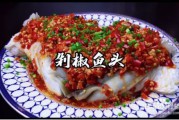 剁椒鱼头制作视频(剁椒鱼头制作图片)