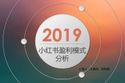 小红书经营模式(小红书经营模式)