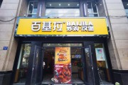 开个什么店好(开个什么店好呢 投资小 风险小的)