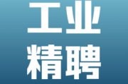 招聘软件哪个比较靠谱(哪个招聘软件招人最快)