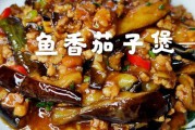 鱼香茄子怎么做法视频(鱼香茄子的家常做法)