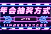 创意抽奖方式(十大创意抽奖方式)