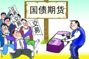买国债有风险吗(国债怎么买收益高)