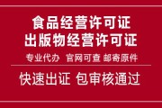 怎么办电商经营许可证(电商平台需要办理什么许可证)