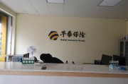 华泰保险可靠吗(华泰保险车险电话)
