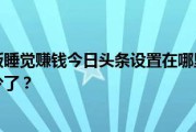 头条赚钱(头条赚钱最快的是哪个)