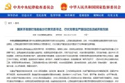 开除党籍处分(开除党籍处分是什么意思)