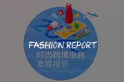 跨境电商实训报告(跨境电商实训报告心得) 跨境电商实训报告(跨境电商实训报告心得)