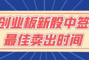 什么是创业板股票(创业板股票购买需要什么条件)