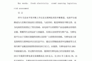 生鲜电商论文(生鲜电商论文好写吗)