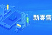 阿里电商新零售
:前阿里CEO称马云提新零售是变相承认电商不完美，新零售相比电商有什么优势呢？