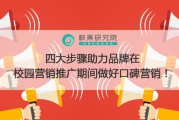 口碑推广(口碑推广的方法有哪些)