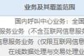 电商平台需要办理什么资质
:电商网站是否需要办理ICP经营许可证？
