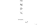 线上销售协议(线上销售协议 律师版本)