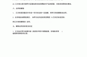 销售在线协议(委托销售协议)