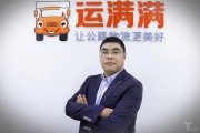 运满满(运满满司机找货下载安装)