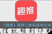 视频怎么生成二维码(微信视频号视频怎么生成二维码)