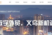 义乌跨境电商(义乌跨境电商物流园S2地块)