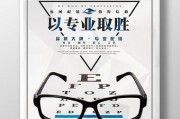眼镜店宣传视频(眼镜店元旦活动宣传词)