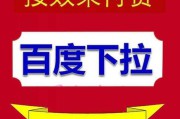 刷百度下拉框(百度推广下拉框关键词)