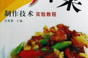 川菜制作视频(川菜做法视频教程全集)
