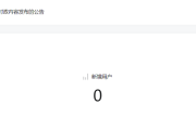 一个新公众号怎么吸粉(一个新公众号怎么吸粉涨粉秘籍)