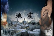 地震宣传视频(地震知识宣传视频)