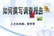 如何撰写调研报告(如何撰写调研报告)