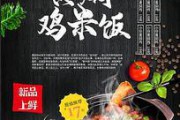 黄焖鸡宣传视频(黄焖鸡的宣传广告词)