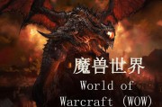 魔兽世界官网宣传视频(魔兽世界公会宣传视频)