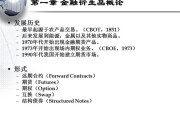 金融衍生品有哪些(金融衍生品有哪些)