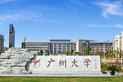 广州一本大学(广州一本大学)