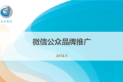微信公众号推广(微信公众号推广)