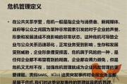 危机事件处理(危机应对)