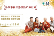 泰康保险可靠吗(和泰人寿保险可靠吗)