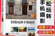 手机摄影技巧大全(手机摄影技巧知识大全)