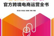 跨境电商怎么运营(跨境电商运营基本流程) 跨境电商怎么运营(跨境电商运营基本流程)
