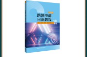 电商教程(电商教程视频教程)