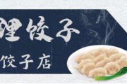 饺子的传说(状元饺子的传说)