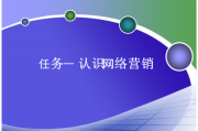 网络营销在线(网络营销在线交易的五个方面结果)
