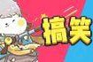 搞笑动画视频怎么制作(夫妻搞笑动画怎么制作)
