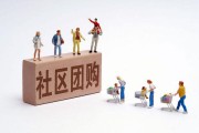 阿里社区(阿里社区团购被点名)
