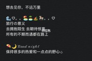 旅行文案(旅行文案唯美)