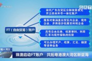 ft账户(ft账户是离岸账户吗)