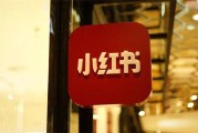 小红书怎样经营(小红书经营类型怎么选)