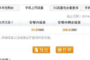 查询流量(查询流量用在哪些软件)