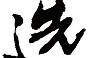 怎样才能做电商
:做电商需要什么流程？