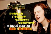 在线广告录音制作(叫卖广告录音制作)