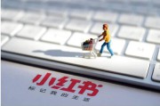 小红书种草推广营销(小红书笔记种草营销的问题存在)