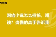 小说投稿网站(小说月刊投稿)